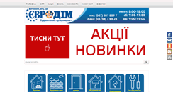 Desktop Screenshot of evrodom.org.ua